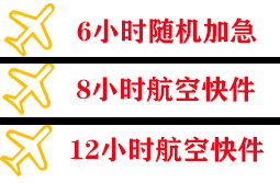 朝阳航空快递快递公司,专业空运当天件